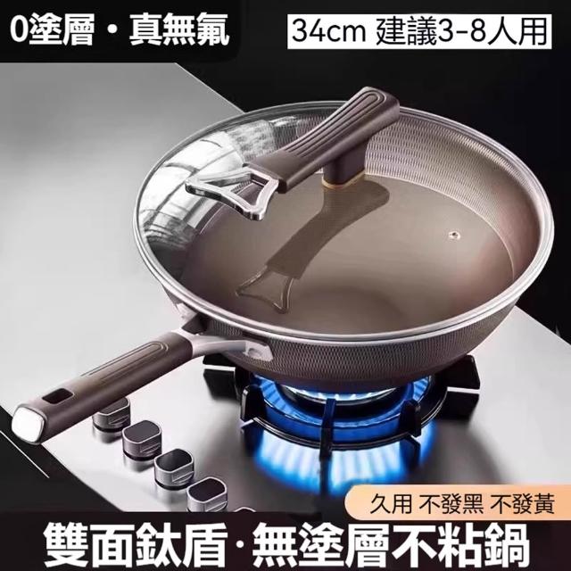 【歐德沐】鈦鍋 鈦炒金鍋 炒鍋 炒菜鍋 不粘鍋 雙面鈦鍋 鈦合金鍋具(34公分 健康無塗層 耐磨不粘)