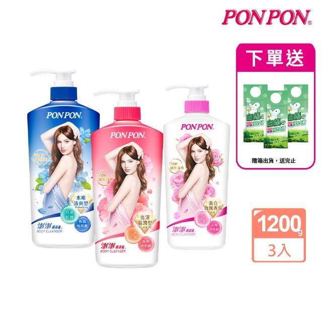 【PONPON 澎澎】香浴乳1200gx3(沐浴乳/香氛沐浴)