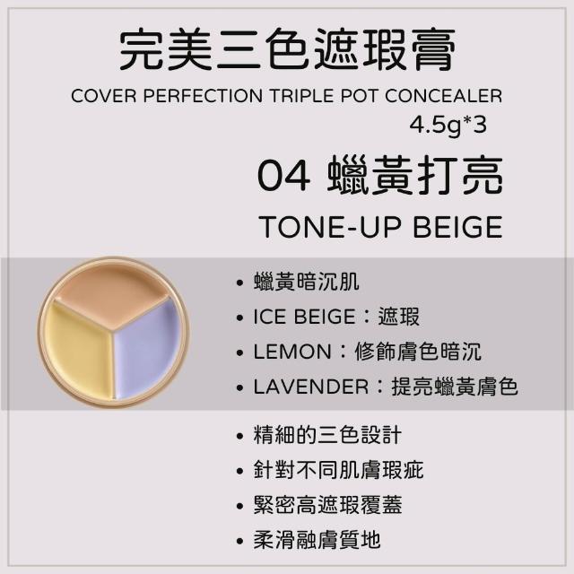 【THE SAEM】完美三色遮瑕膏 多色任選(遮瑕 遮瑕膏 黑眼圈 校正 遮瑕 雀斑 斑點 打亮 暗沉 提亮)