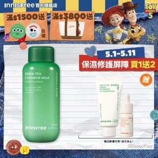 【innisfree】綠茶神經醯胺牛奶水精華(160ml/保濕精華水)