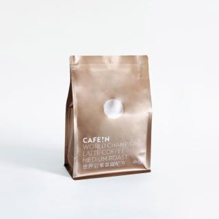 【CAFE!N 硬咖啡】中焙 世界冠軍系列 拿鐵咖啡豆(200g/包)