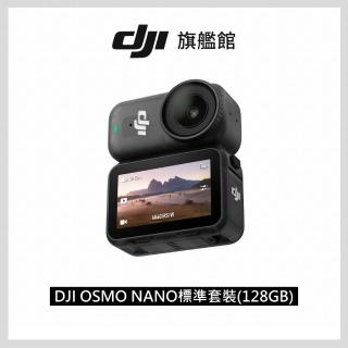 【DJI】Osmo Nano標準套裝128GB 運動相機/迷你相機｜續航200分｜自帶卡槽(聯強國際貨)