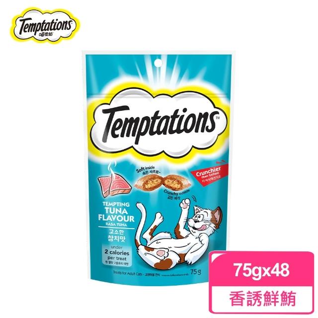 【TEMPTATIONS 喵愛餡】貓點心75g/60g*48入(寵物/貓零食/貓食/貓餡餅/貓餅乾)