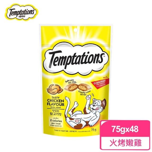 【TEMPTATIONS 喵愛餡】貓點心75g/60g*48入(寵物/貓零食/貓食/貓餡餅/貓餅乾)