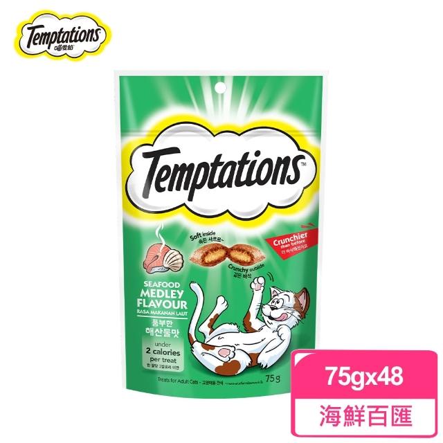 【TEMPTATIONS 喵愛餡】貓點心75g/60g*48入(寵物/貓零食/貓食/貓餡餅/貓餅乾)