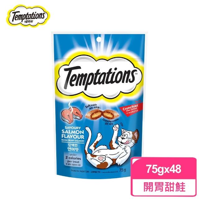 【TEMPTATIONS 喵愛餡】貓點心75g/60g*48入(寵物/貓零食/貓食/貓餡餅/貓餅乾)