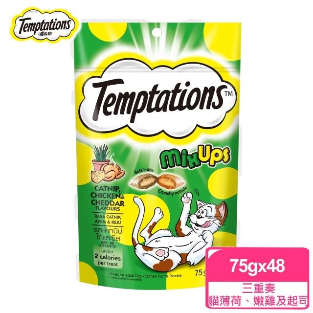 【TEMPTATIONS 喵愛餡】貓點心75g/60g*48入(寵物/貓零食/貓食/貓餡餅/貓餅乾)