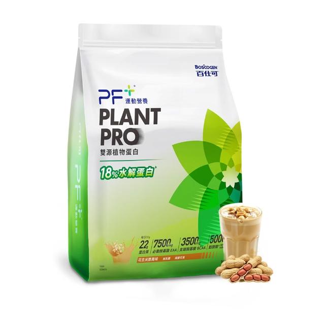 【PF+ 運動營養】雙源植物蛋白粉900gx2袋_口味任選(含膳食纖維/植物優蛋白/純素可食/0乳糖)