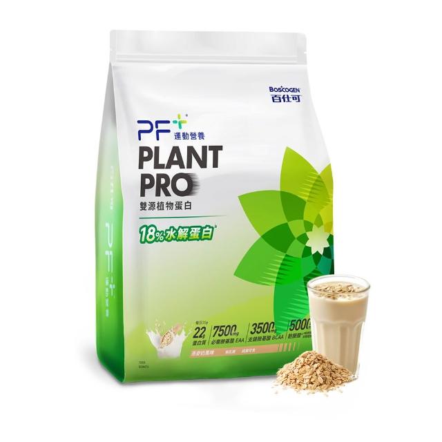 【PF+ 運動營養】雙源植物蛋白粉900gx2袋_口味任選(含膳食纖維/植物優蛋白/純素可食/0乳糖)