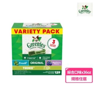 【Greenies 健綠】狗潔牙骨 綜合口味36oz  寵物/潔牙骨/狗食(原味+藍莓+薄荷)