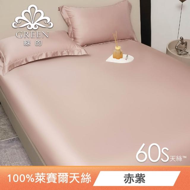 【Green 綠的寢飾】100%萊賽爾天絲床包枕套組(單人/雙人/加大/特大/60支/300織/高度35cm/多款任選)