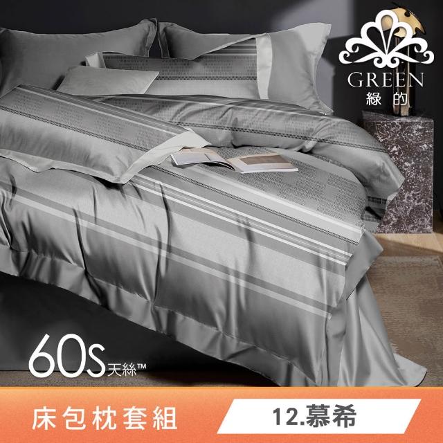 【Green 綠的寢飾】100%萊賽爾天絲床包枕套組(單人/雙人/加大/特大/60支/300織/高度35cm/多款任選)