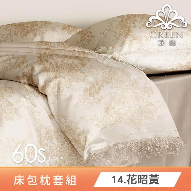 【Green 綠的寢飾】100%萊賽爾天絲床包枕套組(單人/雙人/加大/特大/60支/300織/高度35cm/多款任選)