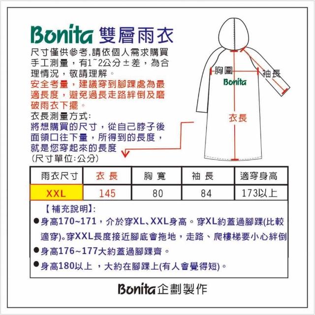 【Bonita 葆倪】台味時光 雙層雨衣/965-5001-83/淺灰色(專利設計 外層防水 內層印花布 透氣又時尚)
