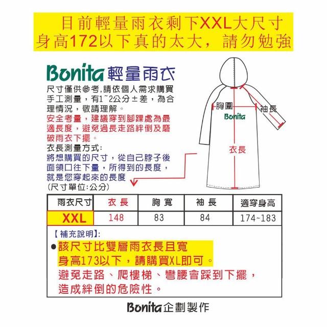 【Bonita 葆倪】海底世界  透氣輕量雨衣/965-5201-52/灰藍色(會呼吸的透氣輕量雨衣)