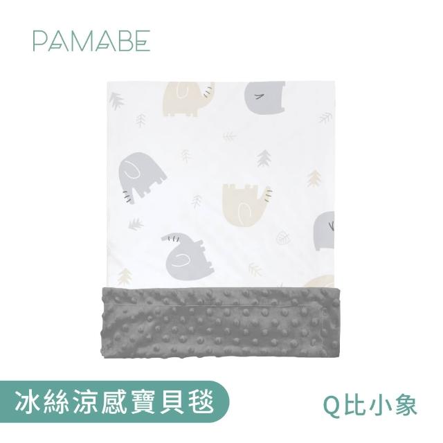 【PAMABE】冰絲涼感寶貝毯-110*75cm(嬰兒用品/嬰兒毛毯/禮盒/彌月禮盒/毯子/四季毯/寶寶毯/嬰兒毯)