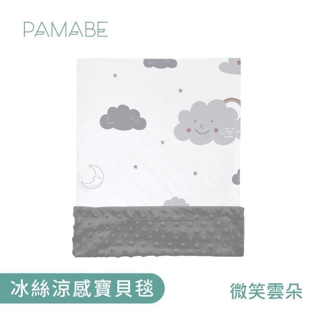 【PAMABE】冰絲涼感寶貝毯-110*75cm(嬰兒用品/嬰兒毛毯/禮盒/彌月禮盒/毯子/四季毯/寶寶毯/嬰兒毯)