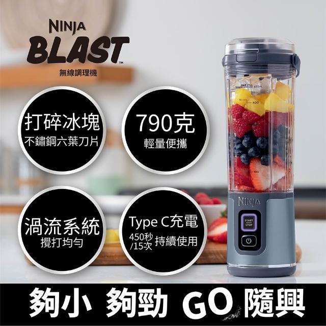 【NINJA】BC151TW BLAST 夏日無線調理機(果汁機/隨行杯/果昔/無線充電)