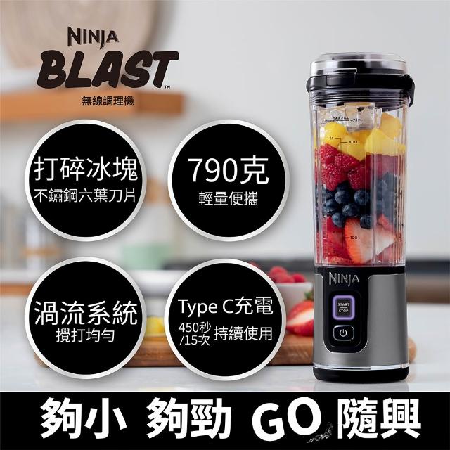 【NINJA】BC151TW BLAST 夏日無線調理機(果汁機/隨行杯/果昔/無線充電)