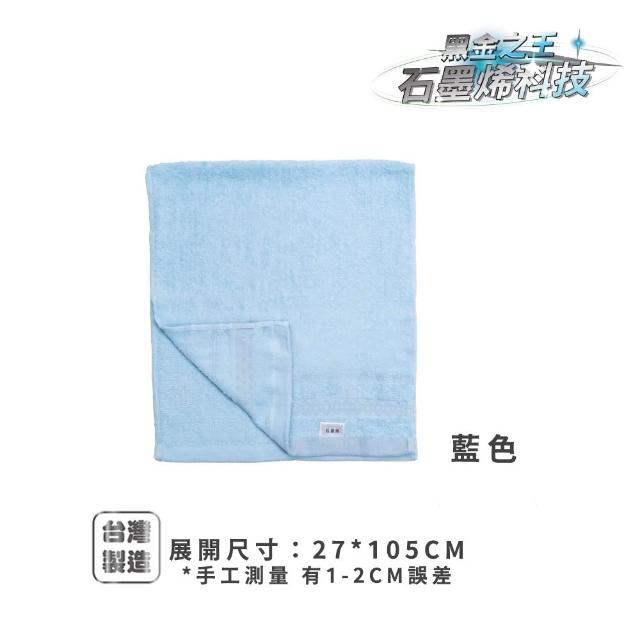 【amica】台灣製造石墨烯純棉運動巾(石墨烯 毛巾 抑菌 除臭 舒適 彈力 蓄熱升溫 透氣)