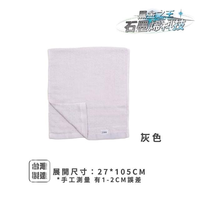 【amica】台灣製造石墨烯純棉運動巾(石墨烯 毛巾 抑菌 除臭 舒適 彈力 蓄熱升溫 透氣)