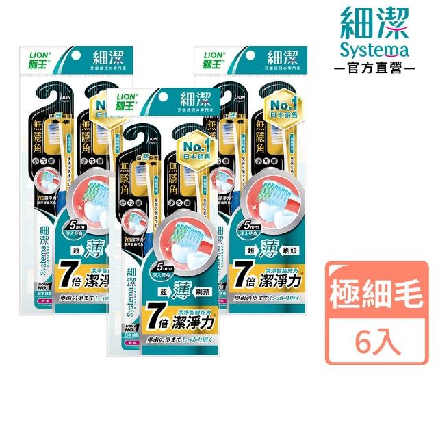 【LION 獅王】細潔無隱角牙刷18入(小巧頭/紳潔頭/中小頭)