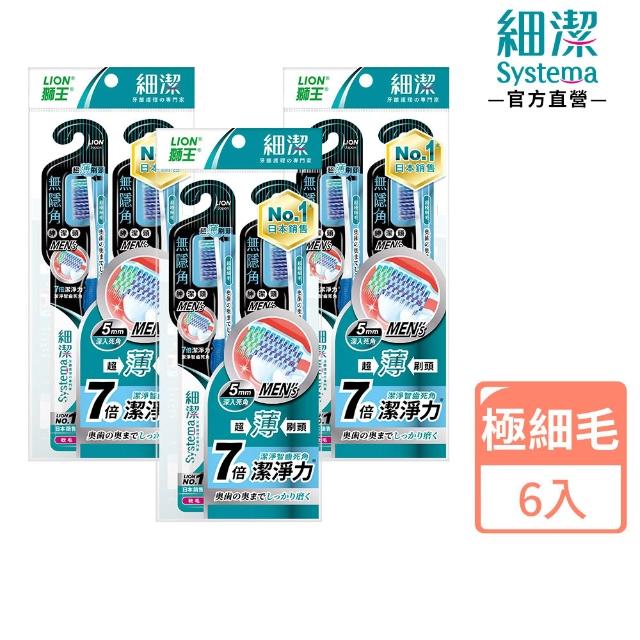 【LION 獅王】細潔無隱角牙刷18入(小巧頭/紳潔頭/中小頭)