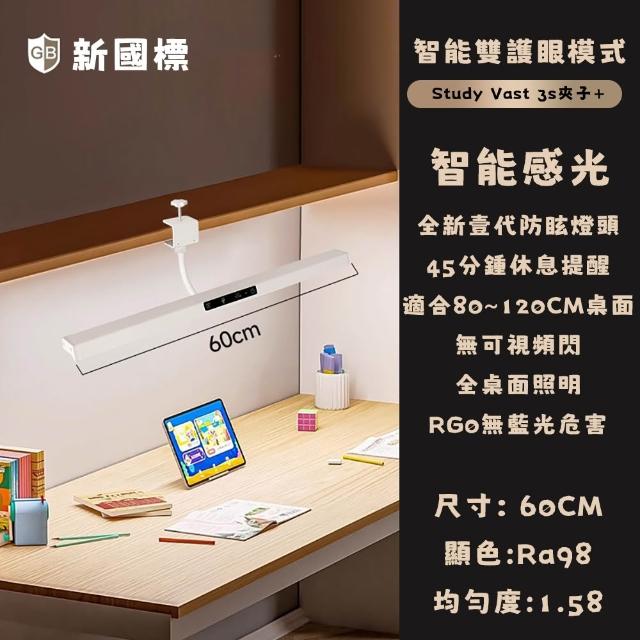 【易利談】全光譜學習書桌燈 護眼檯燈(60CM智能感光 高顯色 定時休息lf)