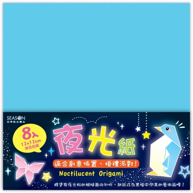 【SEASON 四季紙品禮品】夜光紙 摺紙 色紙(GT6020-11~13)