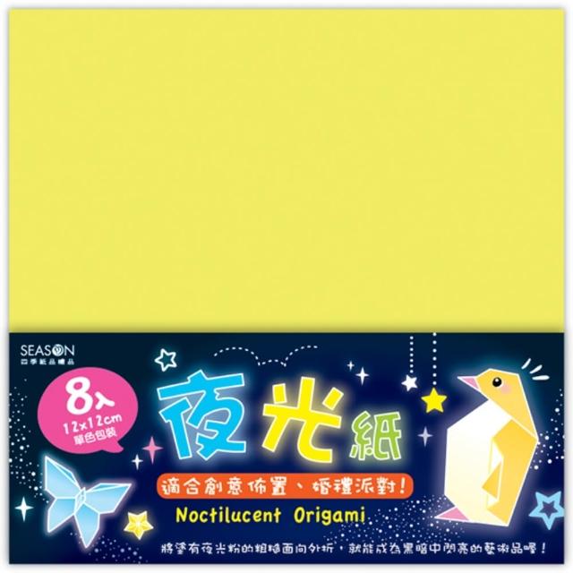 【SEASON 四季紙品禮品】夜光紙 摺紙 色紙(GT6020-11~13)