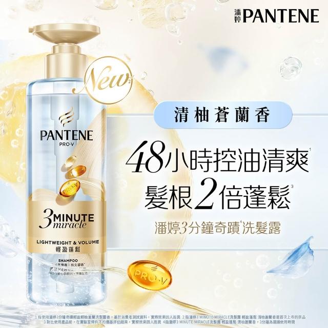 【PANTENE 潘婷】新品上市 3分鐘奇蹟洗髮露470g (白桃烏龍/茉莉山茶/輕盈修護/多效修護)