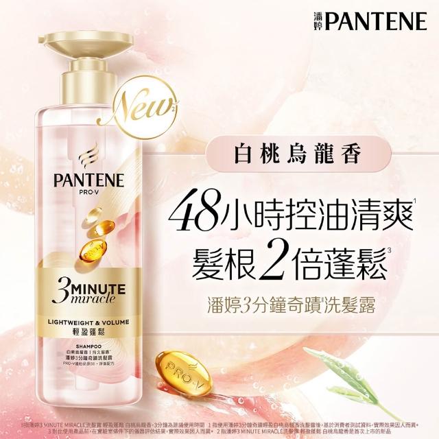 【PANTENE 潘婷】新品上市 3分鐘奇蹟洗髮露470g (白桃烏龍/茉莉山茶/輕盈修護/多效修護)