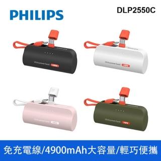 【Philips 飛利浦】DLP2550C 4900mAh TYPE-C 直插自帶線口袋行動電源(17.88Wh_具Wh標示)