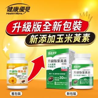 【永信藥品】升級版葉黃素軟膠囊金盞花萃取物30粒x1瓶(永信監製)