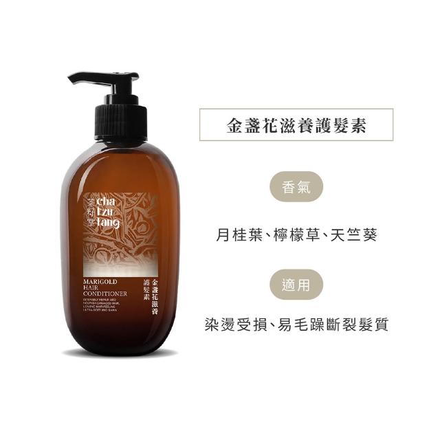 【茶籽堂】植萃精華護髮素330mL｜滋養/賦活任選(金盞花/馬栗樹/染燙修護/撫平毛躁)