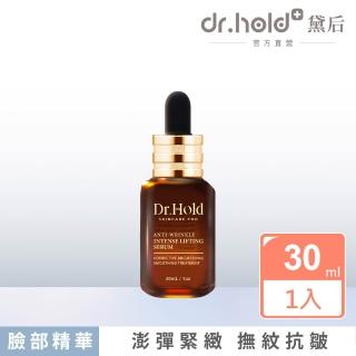 【dr.hold 黛后】絲蛋白超能抗皺精華30ml(保濕 修復 撫紋)