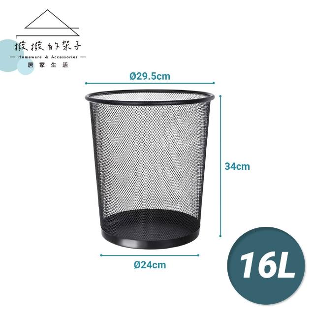 【撥撥的架子】16L 圓型大網狀垃圾筒 工業風垃圾桶 垃圾筒 金屬垃圾桶 居家置物桶(工業風垃圾桶)