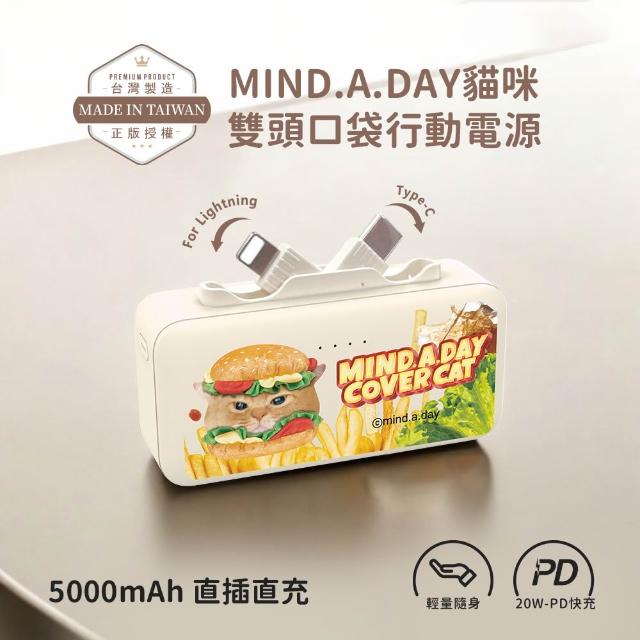 MIND.A.DAY 5000mAh 韓國跩貓雙頭快充行動電源(POT-553B)