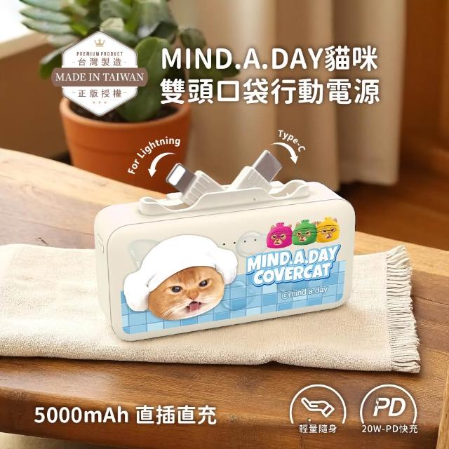 MIND.A.DAY 5000mAh 韓國跩貓雙頭快充行動電源(POT-553B)