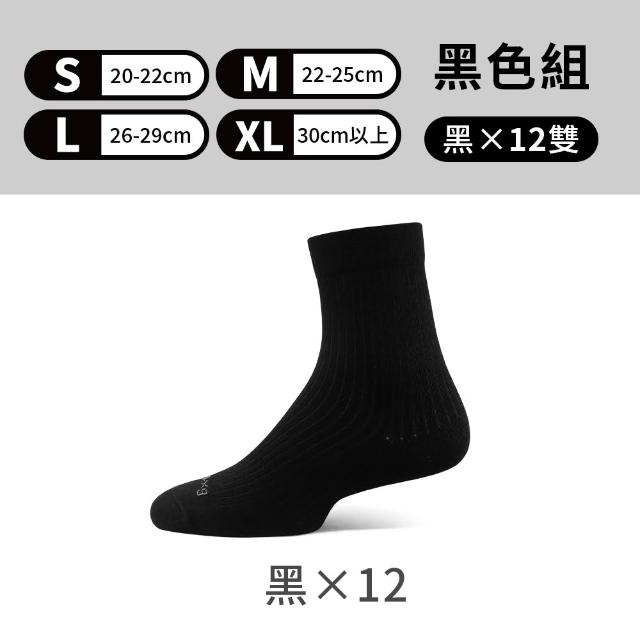 【PULO】12雙組鋅+石墨烯無痕抗菌除臭短/中筒襪(一般厚度/除臭襪/大童襪/涼感透氣/束口無痕襪/男女襪/短襪)