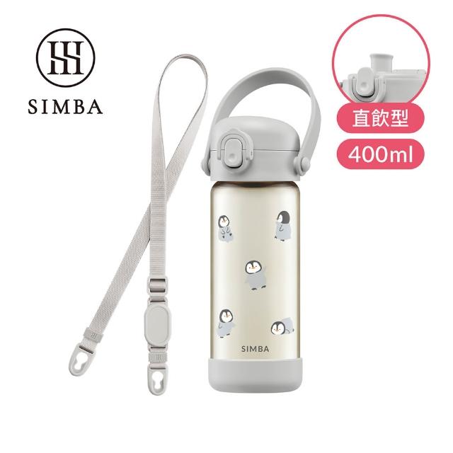【Simba 小獅王辛巴】鉑金PPSU兒童水壺入門組400ml(兒童水壺/幼兒園水壺/吸管水壺/直飲水壺)