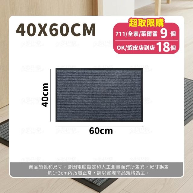 【夢巴黎】刮沙地墊 40*60CM 2入組(地墊 腳踏墊 玄關地墊 墊 門口地墊 防滑 防滑地墊 室外地墊)
