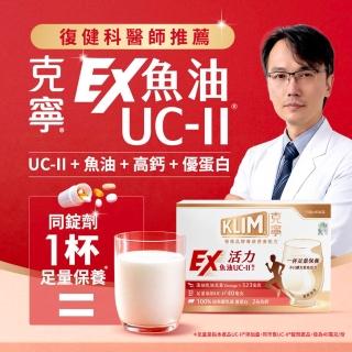 【KLIM 克寧】活力EX魚油UC-II配方奶粉 43gx15入(高鈣/乳清蛋白/膠原蛋白/免運/水沖即享/端午禮盒)