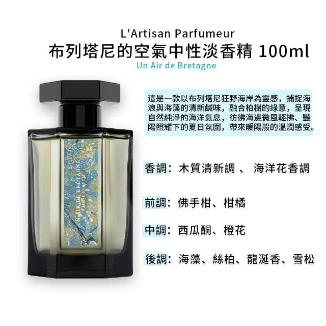 【L Artisan Parfumeur 阿蒂仙之香】淡香精 100ml(多款任選)