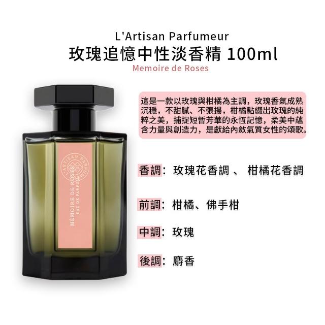 【L Artisan Parfumeur 阿蒂仙之香】淡香精 100ml(多款任選)