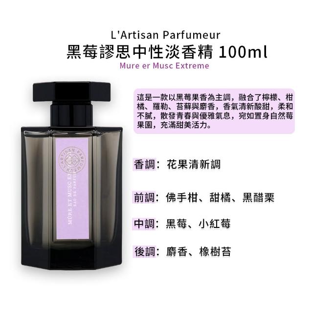 【L Artisan Parfumeur 阿蒂仙之香】淡香精 100ml(多款任選)