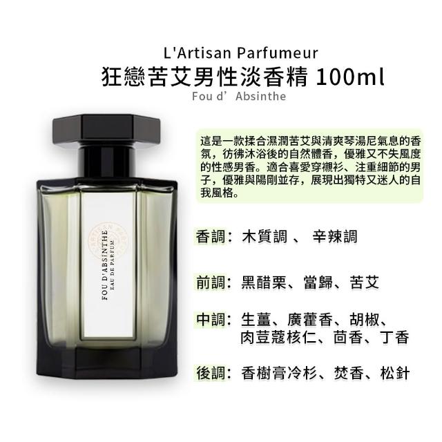 【L Artisan Parfumeur 阿蒂仙之香】淡香精 100ml(多款任選)