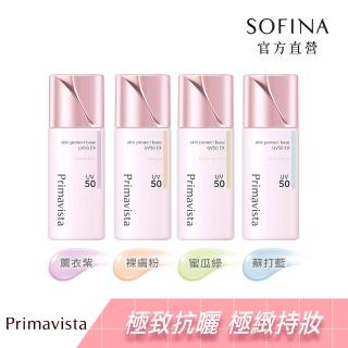 【SOFINA 蘇菲娜】Primavista四色任選★無畏光玩色修飾乳3入SPF50 PA+++(25ml3入)妝前乳