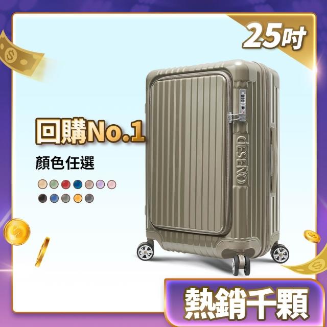 【Deseno 笛森諾】含收納七件組_尊爵傳奇V-25吋前開可擴充拉鍊行李箱(多色任選_建議加購專屬箱套)