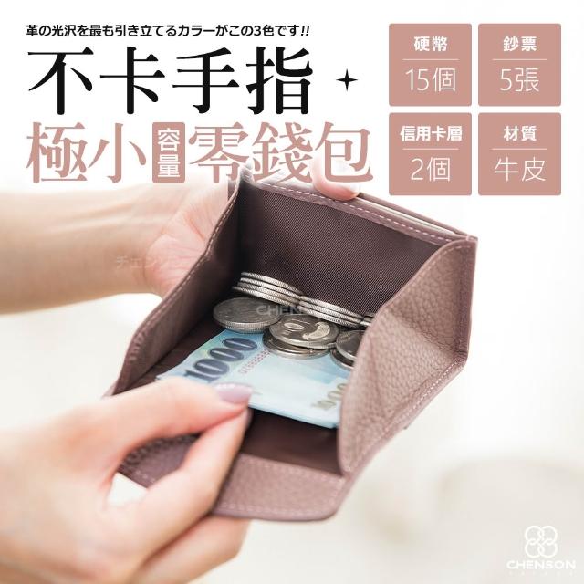 【CHENSON】雙11 真皮 2卡 一手握極小容量零錢包 適合電子支付族群(W25248)